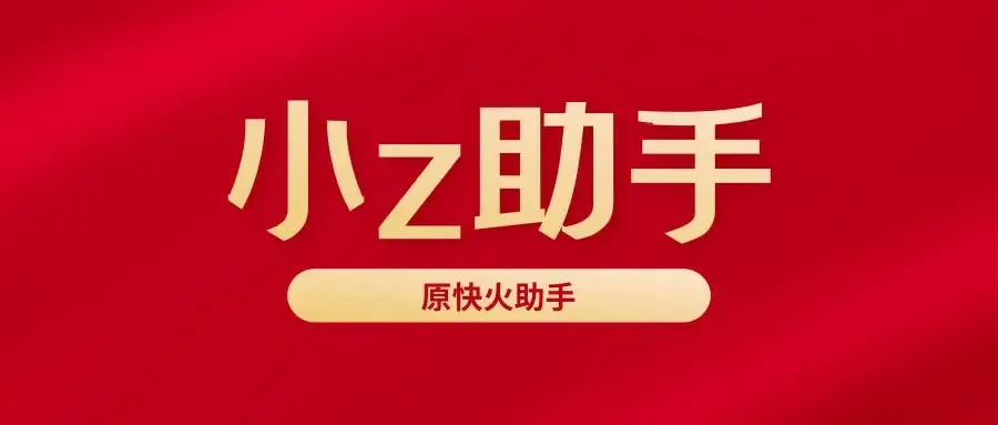 2024多多出评神器：小Z助手使用图文教程