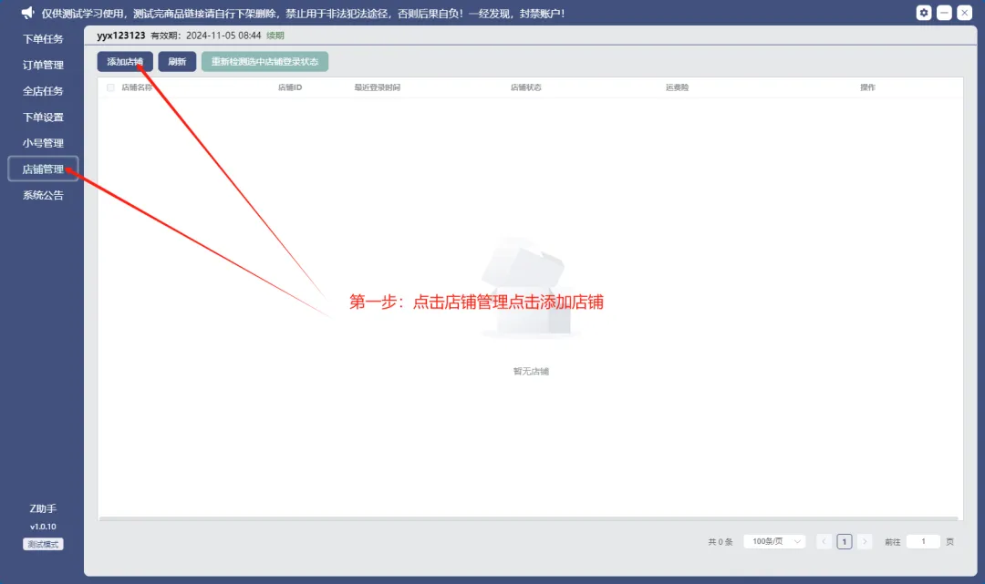 2024多多出评神器：小Z助手使用图文教程