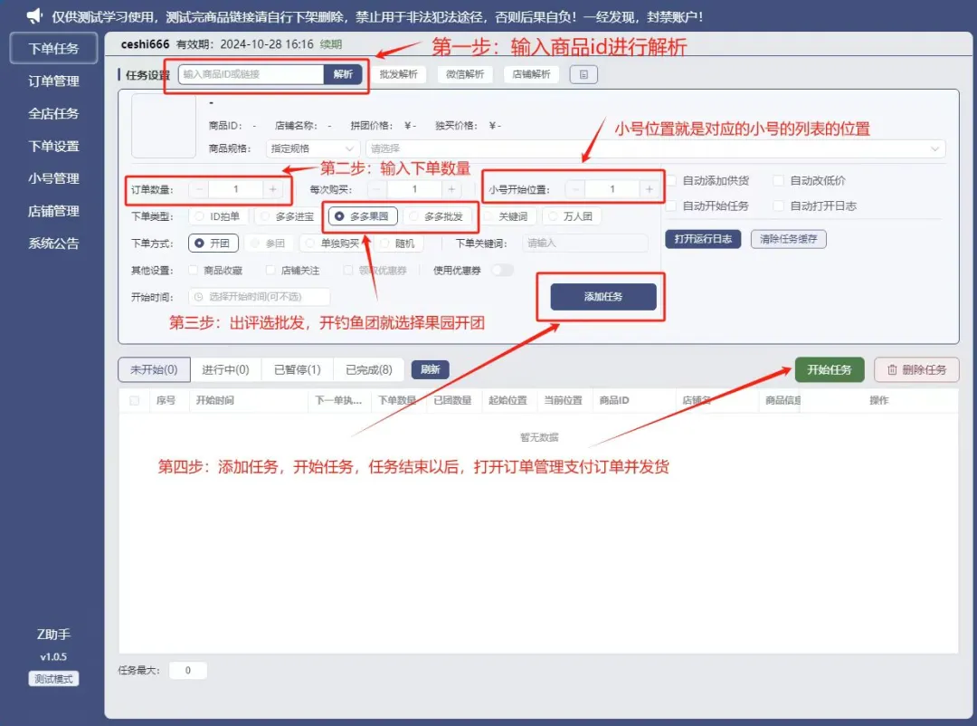 2024多多出评神器：小Z助手使用图文教程