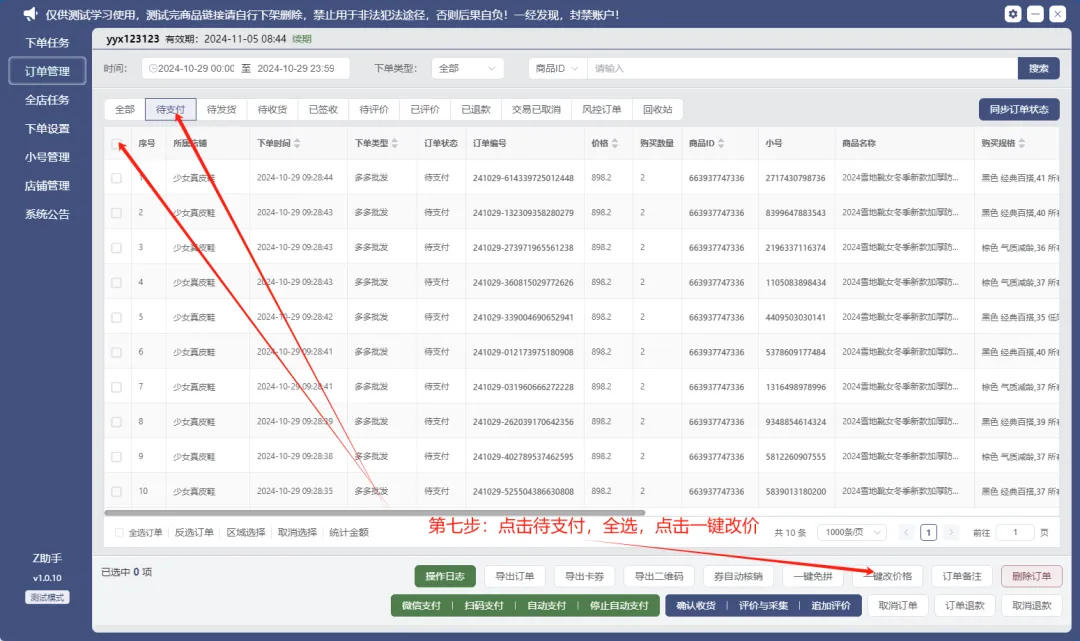 2024多多出评神器：小Z助手使用图文教程