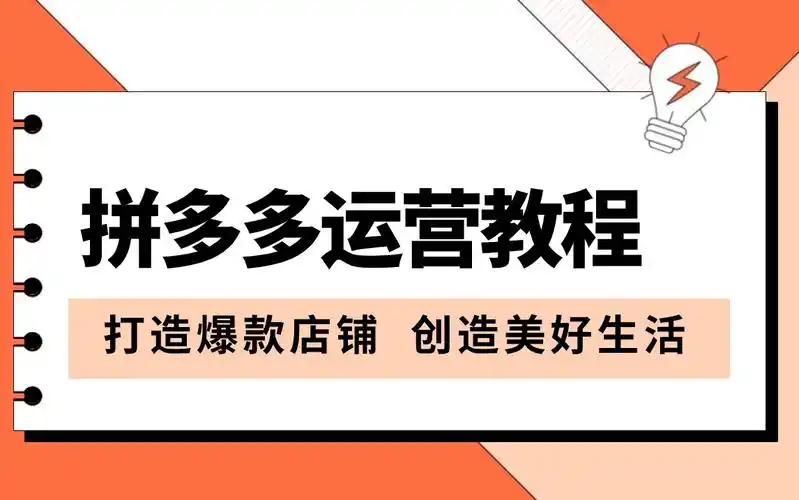 拼多多运营百问百答第十四期：多多怎么查看隐形降权