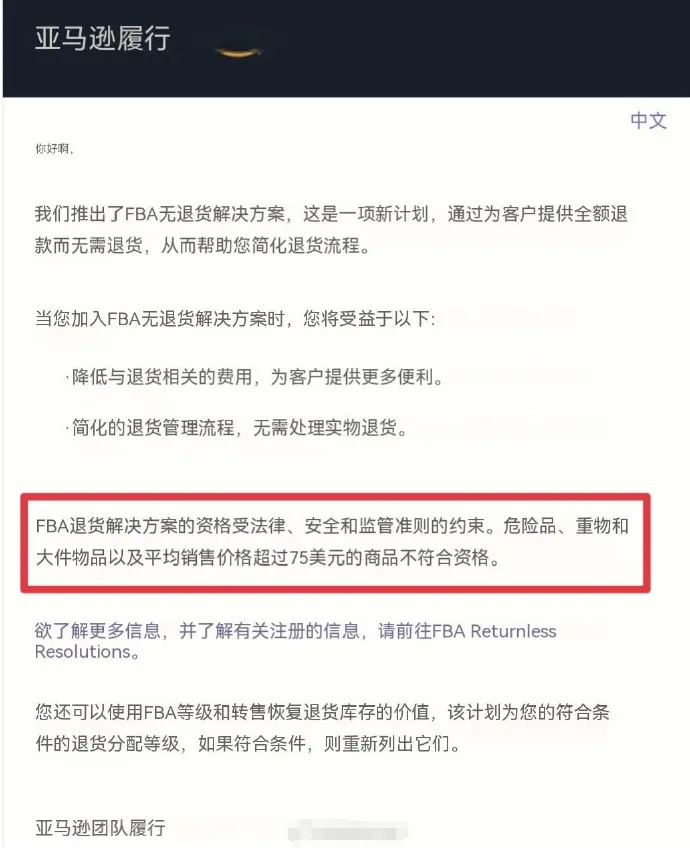 亚马逊也推仅退款政策，不少卖家开始担忧