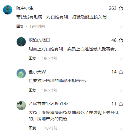 抖音第一时间响应政策，下线短视频店铺带货，网友：打赏关了就行