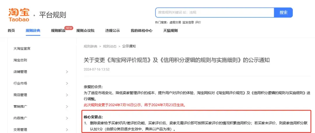 淘宝最新消息！“整顿”客服，取消商家评价！