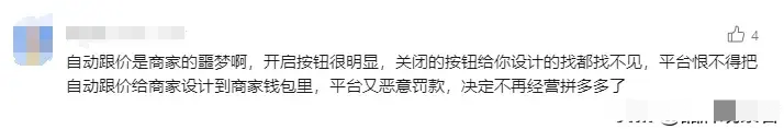 拼多多重磅调整，百万商家面临重大变革