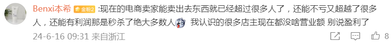 电商大V：盈利的电商平均利润率5%~10%，低于5%很多，高于10%很少