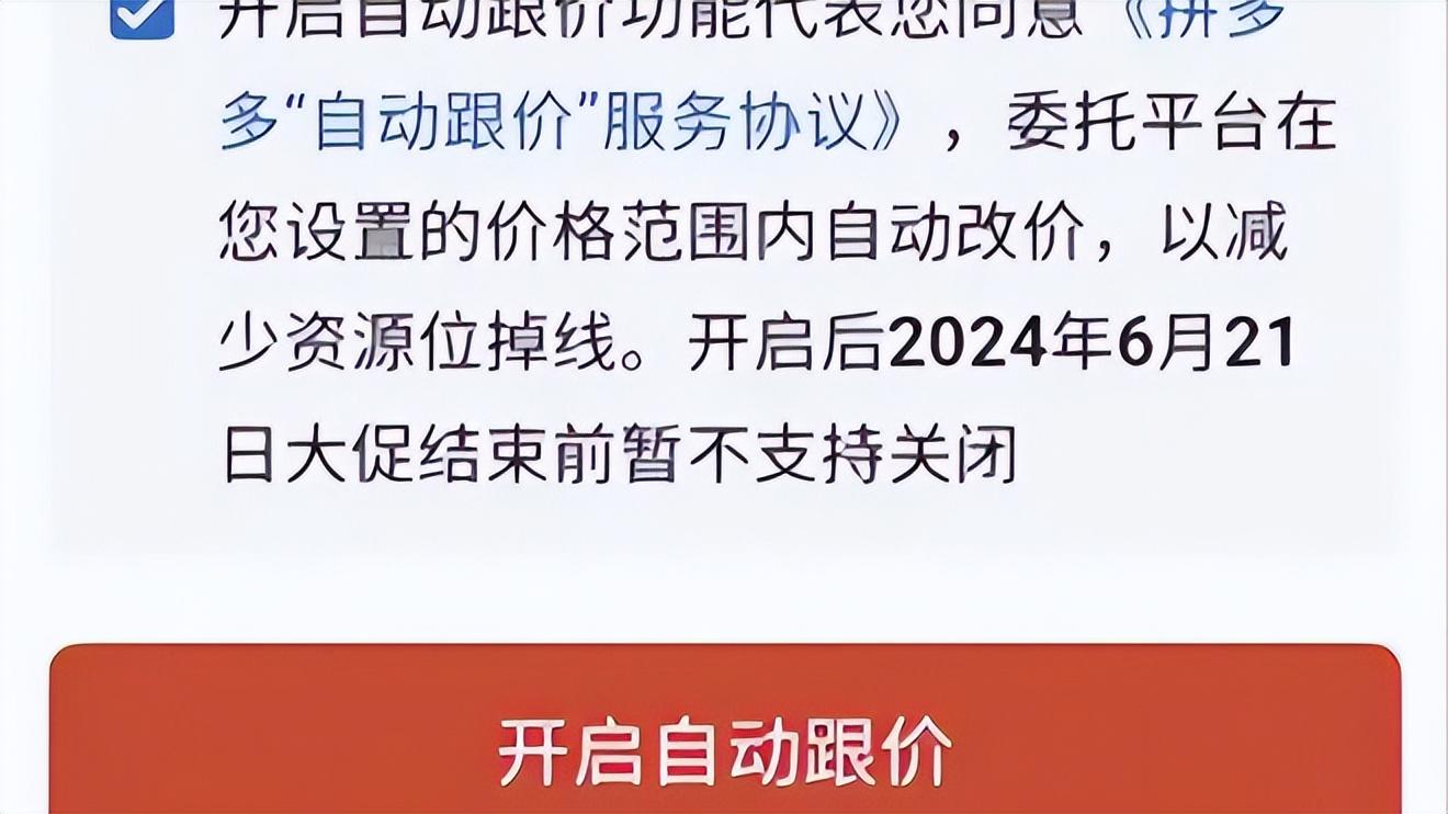 拼多多新招‘自动跟价’惹争议：低价战背后的隐忧与出路