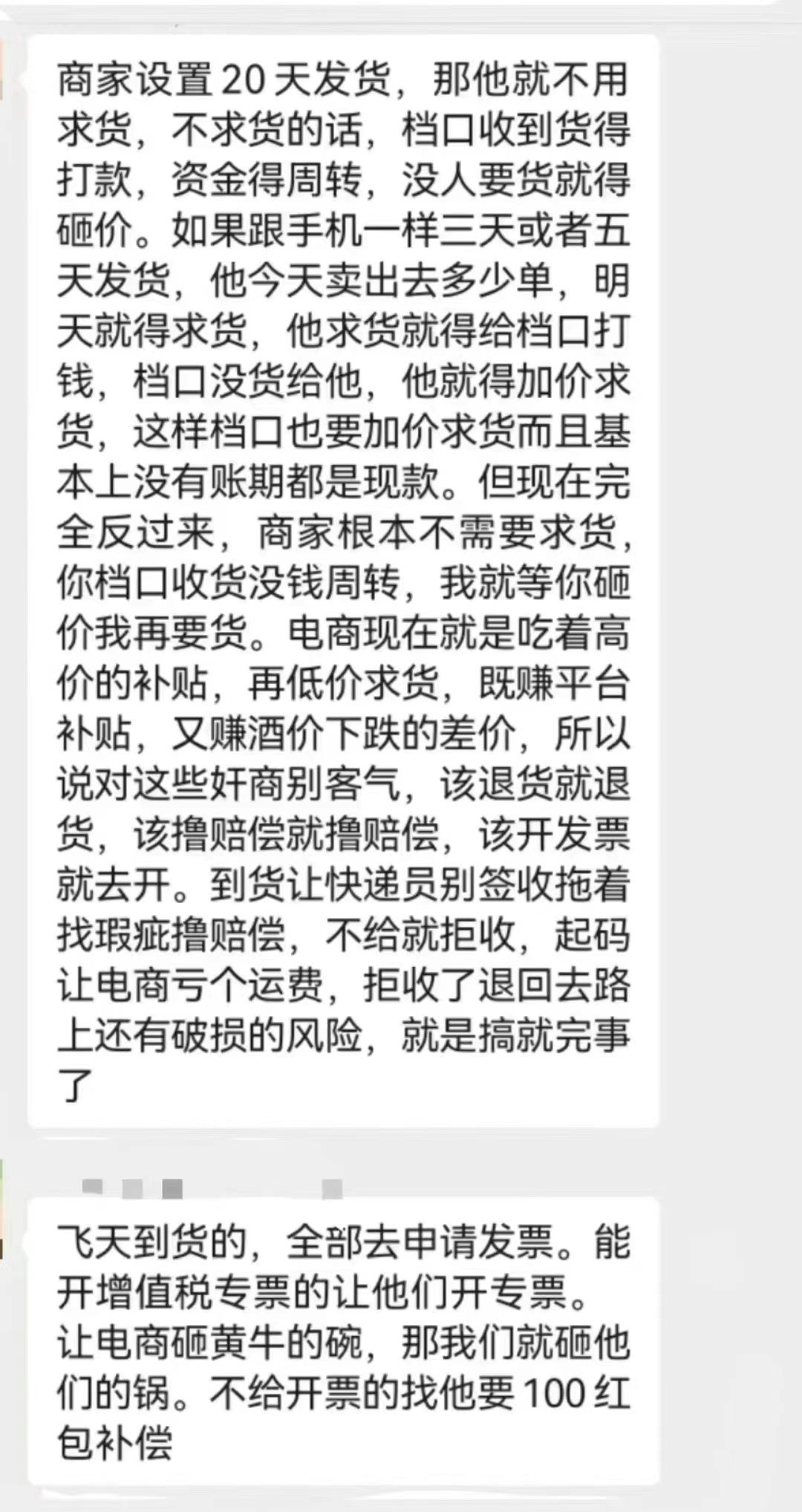 电商规则博弈与“黄牛”维权风波：核心在渠道透明度与价格波动稳定性