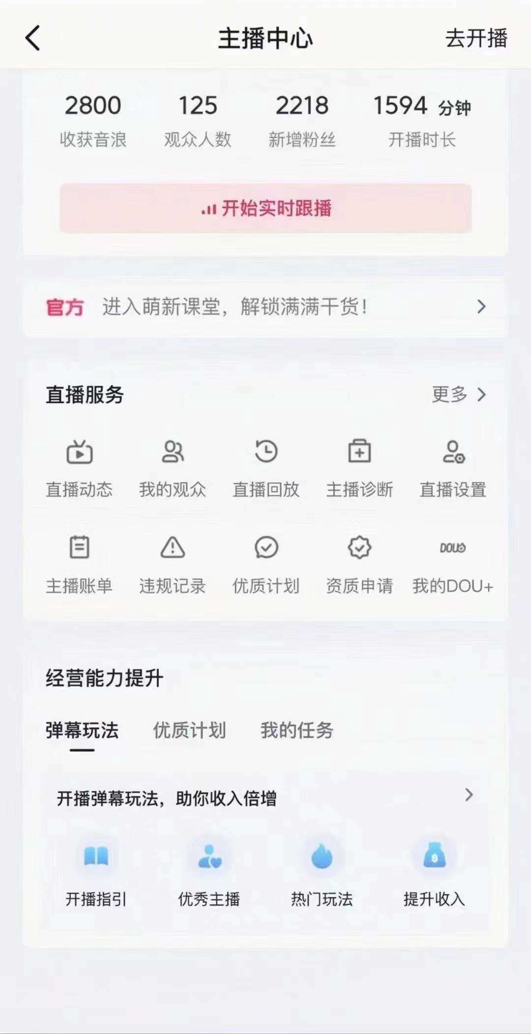 抖音24小时无人直播音乐，不违规，不封号纯撸音浪，小白实操当天日入1000+